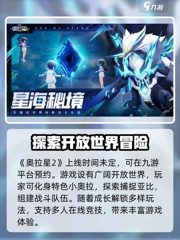 奥拉星2上线时间🔥重磅爆料！💥截图2