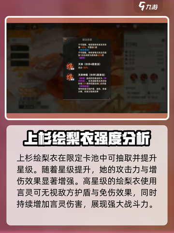 龙族卡塞尔之门绘梨衣强度怎么样介绍截图4