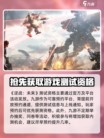 逆战未来招募渠道推荐介绍截图2