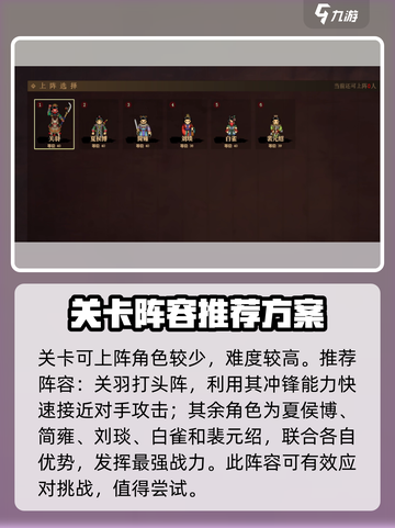 建安外史夏丘攻伐战怎么打介绍截图2