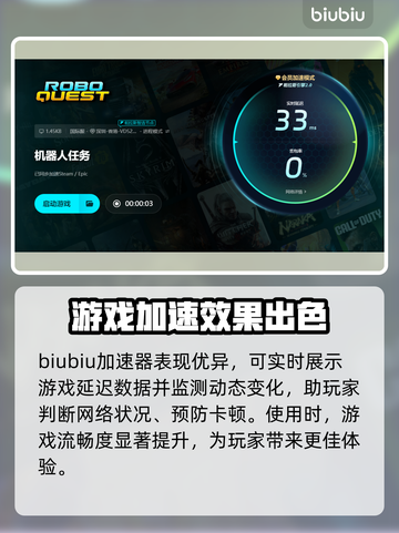 机器人任务掉线卡顿？这个加速器让你畅快无忧！🚀🔥截图6