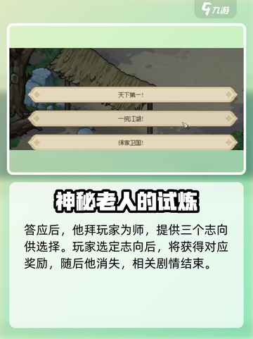 大侠立志传🔥新手村老头位置全解✨必看攻略！截图5