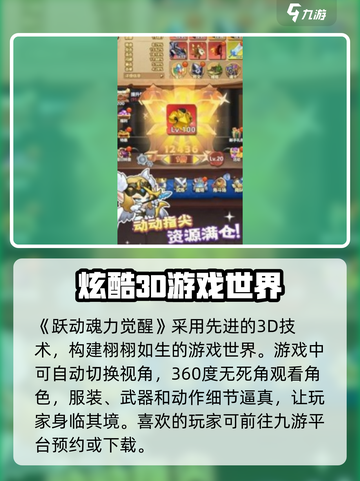 跃动魂力觉醒🔥游戏玩法大揭秘！截图2
