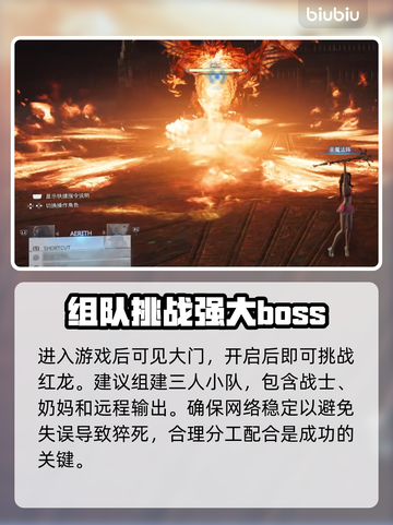 最终幻想7重生🔥红龙打法技巧分享！💥截图2