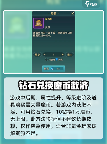 魔力宝贝🔥复兴魔币获取全攻略！💎截图4