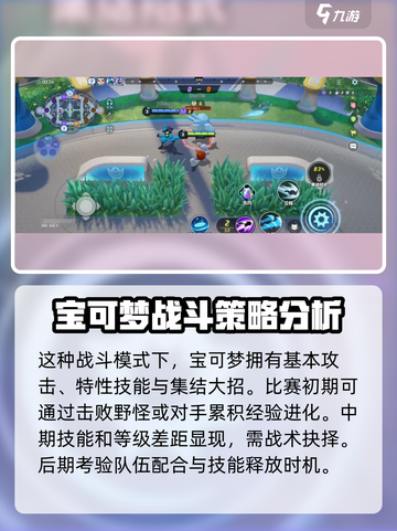 宝可梦大集结怎么玩介绍截图6