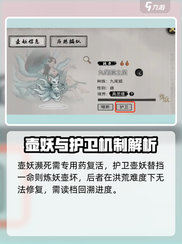 鬼谷八荒壶妖濒死怎么办介绍截图2