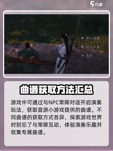 燕云十六声曲谱怎么获取介绍截图2