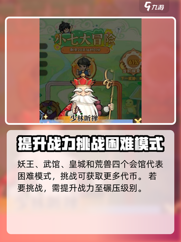 行侠仗义五千年小七🔥冒险玩法全揭秘！截图4