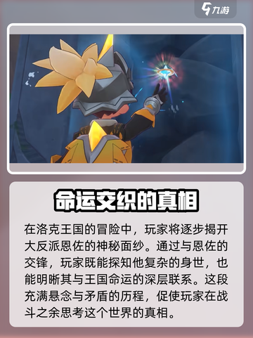 洛克王国手游剧情介绍介绍截图5