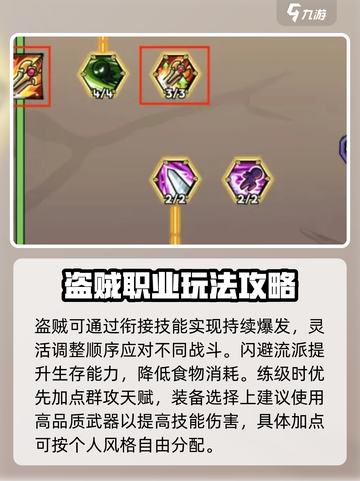 英雄冒险团：盗贼玩法大揭秘，轻松上分💡截图4