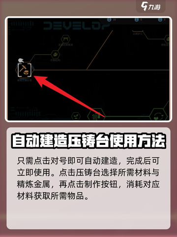 秩序新曙光基础压铸台怎么玩介绍截图3