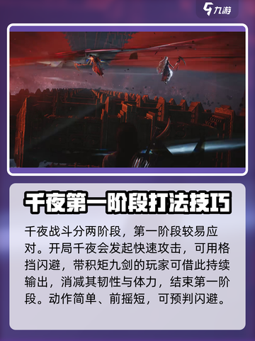 燕云十六声千夜怎么打介绍截图3