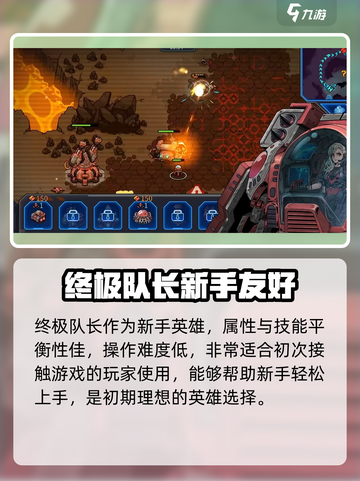 异星指令英雄怎么选介绍截图2