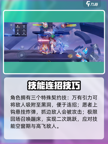 《星之破晓》契约技大揭秘！🎮🔥截图2