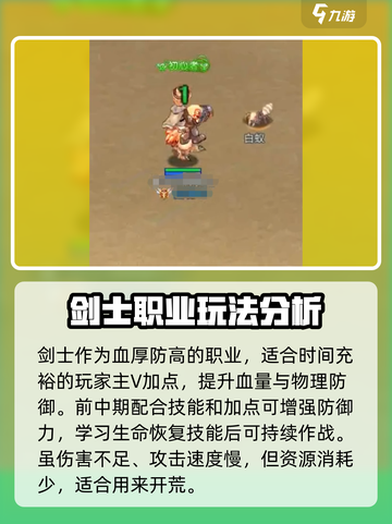 巴风特之怒职业攻略介绍截图4