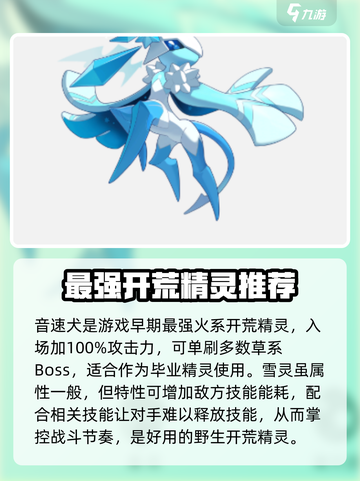 洛克王国世界初始宠物推荐介绍截图5