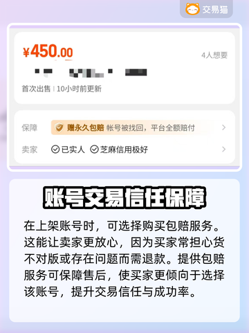 梦幻西游：千亿号爆火🔥，交易平台大起底！💎截图5