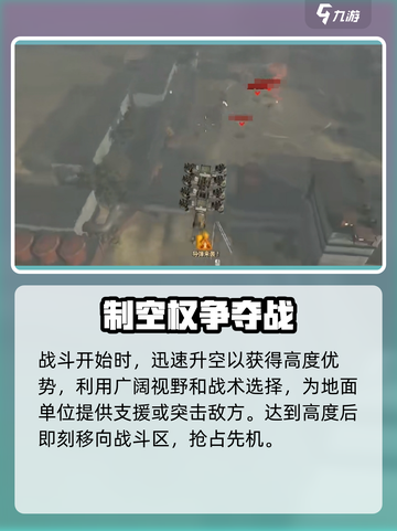 创世战车空战怎么打介绍截图4