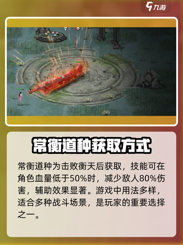 鬼谷八荒道种效果大全介绍截图3