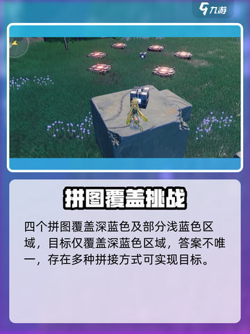 鸣潮稷庭遗址拼图怎么解介绍截图9