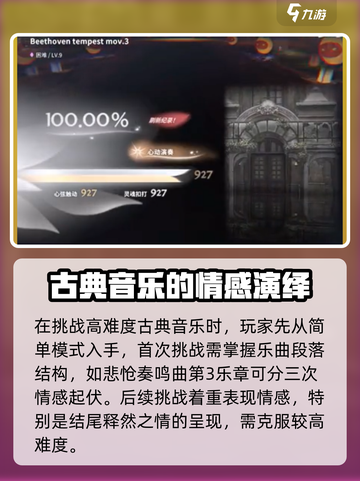 花雨旋律🔥高分秘籍💡轻松上分必备！截图3