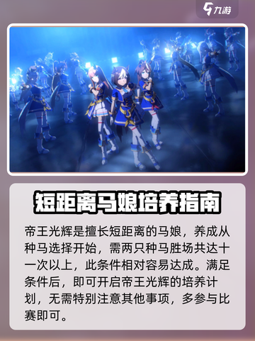赛马娘🔥帝王光辉角色培养全攻略✨截图2