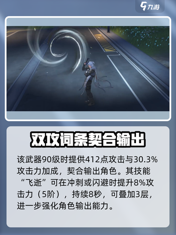 原神⚡鸣潮飞逝武器词条解析！最强搭配角色曝光！截图4