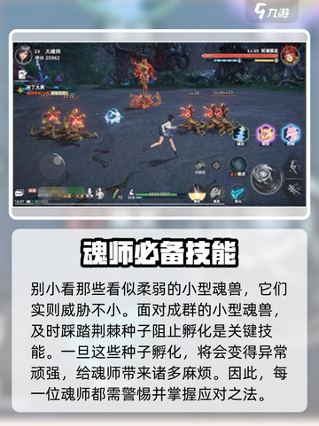 斗罗大陆猎魂世界妖魂邪花介绍介绍截图4