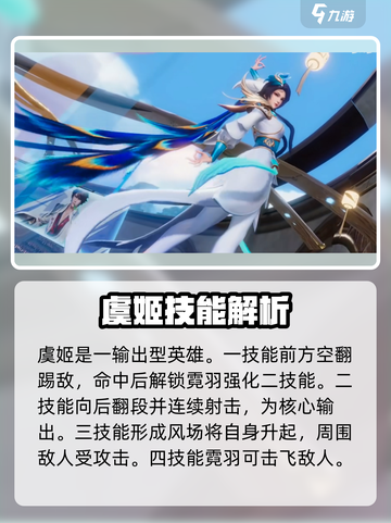 星之破晓虞姬玩法🔥超详细技巧分享！🎉截图2