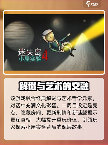 迷失岛4小屋实验公测上线介绍介绍截图4