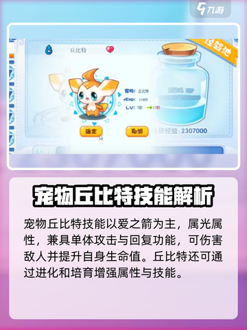 洛克王国手游丘比特强吗介绍截图2