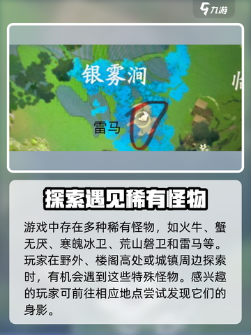 仙剑世界🔥必看！雷马隐藏位置大揭秘📍截图4