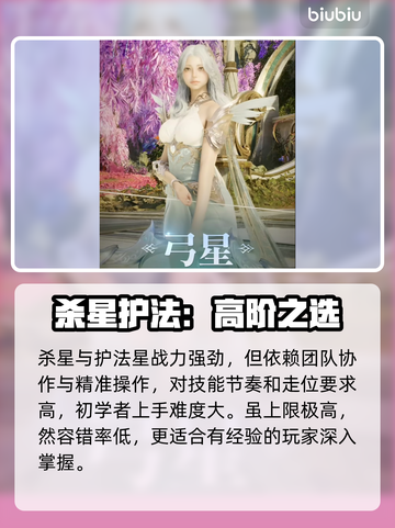 AION2手游🔥最强职业推荐💥截图4