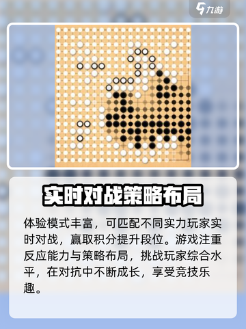 九悠围棋玩法有哪些介绍截图3