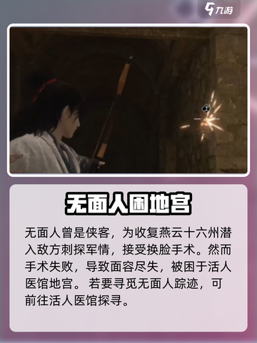 燕云十六声无面人是谁介绍截图2