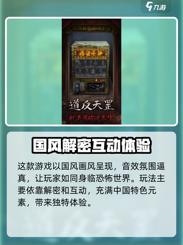 纸嫁衣7终不悔上线时间🔥惊悚游戏迷必玩！截图4