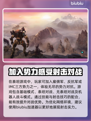 泰坦陨落2闪退？用这个加速器秒解决！🚀🎮截图2