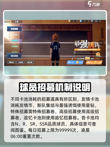 排球少年🔥手游抽卡系统超全攻略来啦！截图2