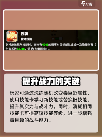 万龙觉醒毒巨蜥怎么样介绍截图4