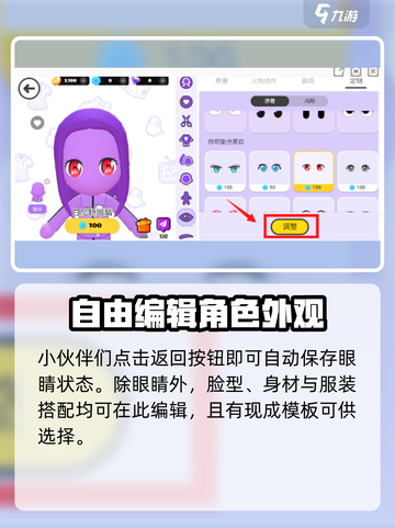 碧优蒂的世界眼睛调整方法介绍介绍截图4