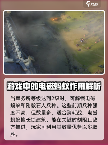 龙石战争电磁蚂蚁是什么介绍截图2