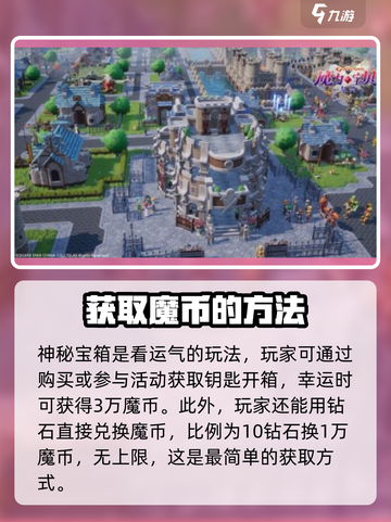 魔力宝贝复兴🔥魔币获取全攻略💎截图4