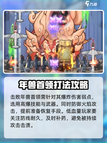 向僵尸开炮🔥年兽首领属性大揭秘！玩游戏必看💡截图5
