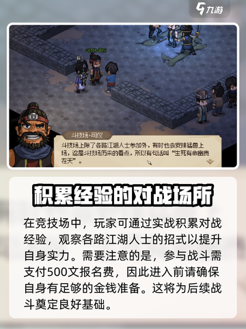 大侠立志传斗技场怎么进介绍截图4