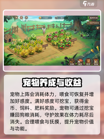 新庄园时代宠物玩法分享介绍截图3