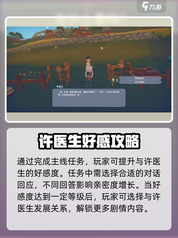 《波西亚时光》许医生好感攻略💥快速提升秘籍💖截图2