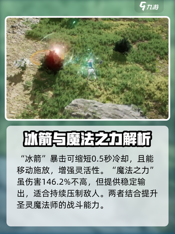 天堂之圣灵魔法师怎么样介绍截图3