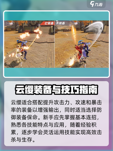 星之破晓：云缨技能强度大起底，超燃🔥必看！截图5