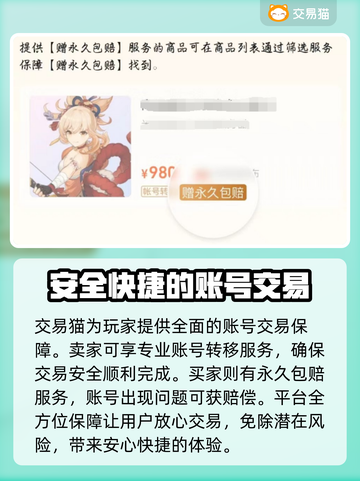 王者荣耀游戏号交易🔥用这个平台超安全！截图3